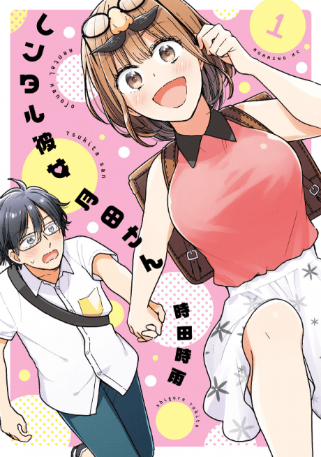 Rental Kanojo Tsukita-san cover