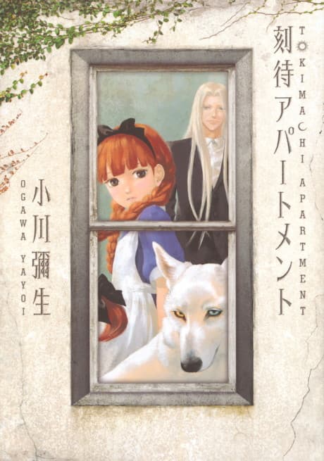 Tokimachi Apartment cover