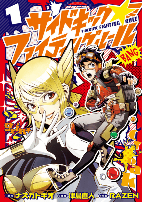 Sidekick☆Fighting Rule cover