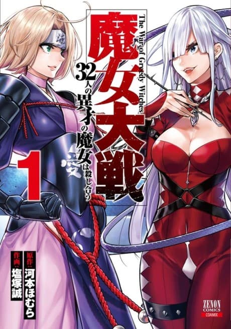 The War of Greedy Witches cover