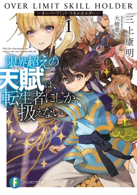 Genkai Koe no Skill wa Tenseisha ni Shika Atsukaenai Over Limit Skill Holder cover