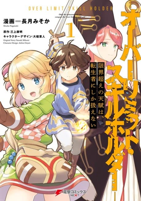 Genkai Koe no Skill wa Tenseisha ni Shika Atsukaenai Over Limit Skill Holder cover