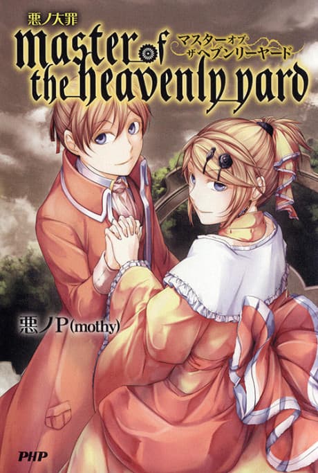 Aku no Taizai: Master of the Heavenly Yard cover