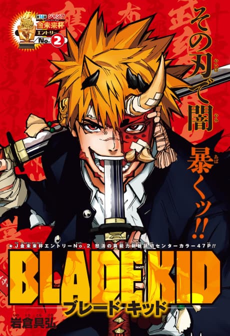 BLADE KID cover