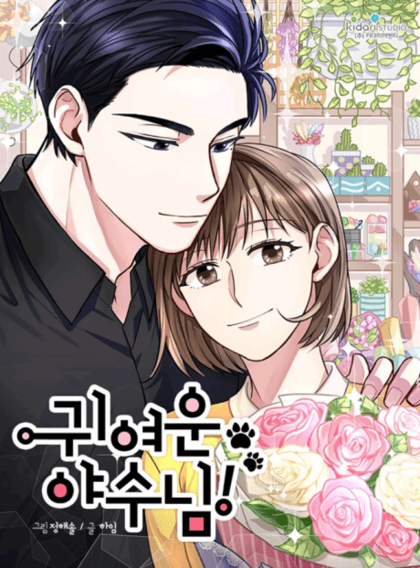 My Cute Beast! cover