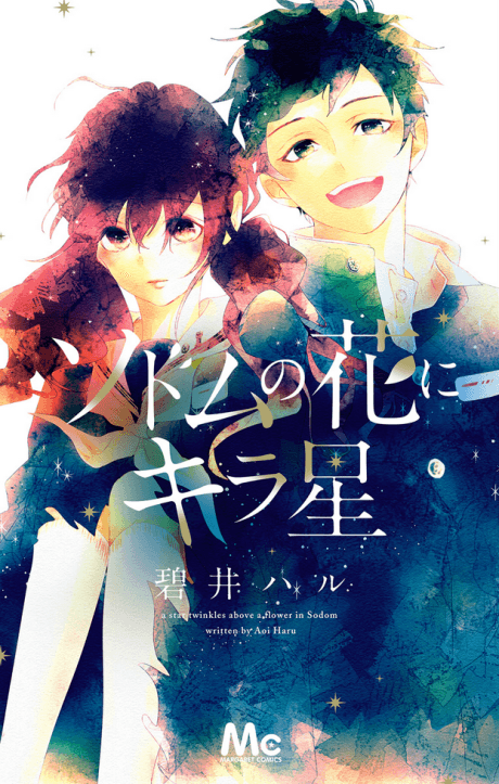 Sodom no Hana ni Kiraboshi cover