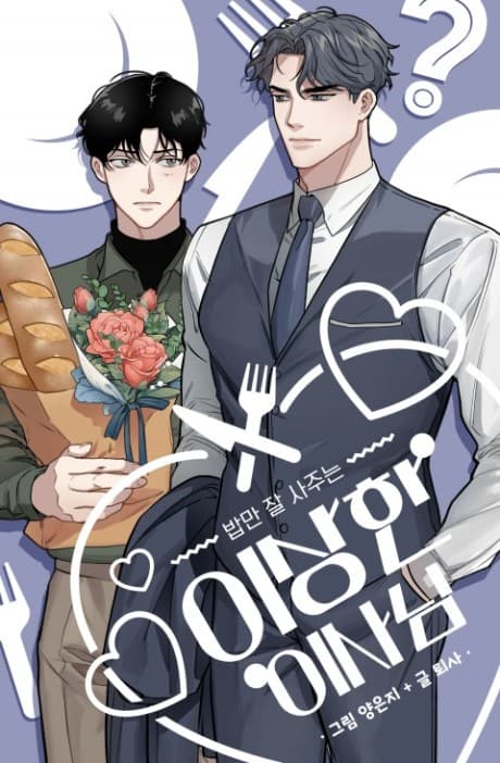 The Director Who Buys Me Dinner cover