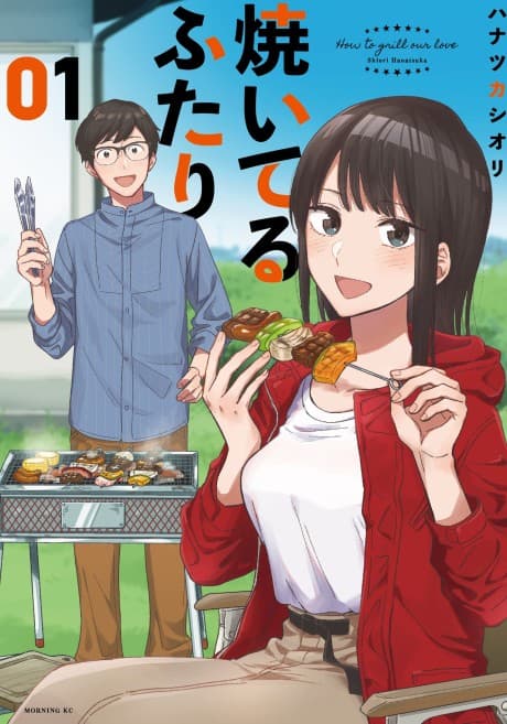 How to Grill Our Love cover