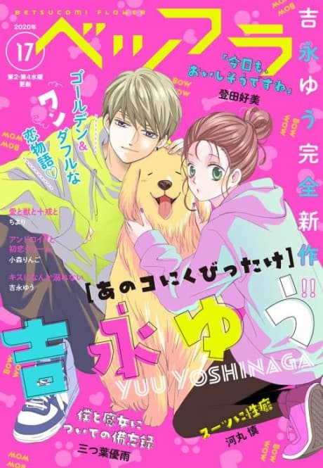 Anoko ni Kubittake cover