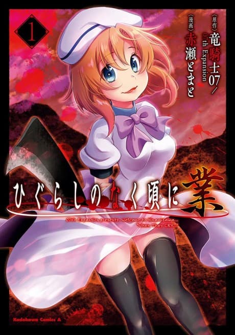 Higurashi When They Cry: GOU cover