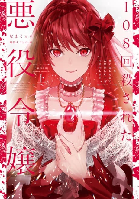 The Villainess Who Has Been Killed 108 Times: She Remembers Everything!  cover
