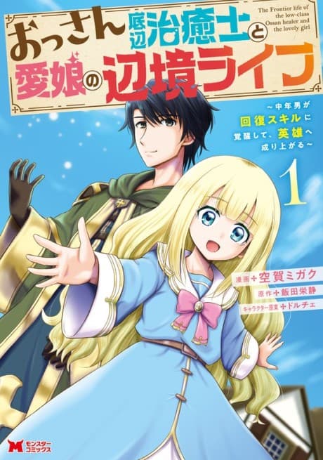 Ossan Teihen Chiyu-shi to Manasume no Henkyou Life cover