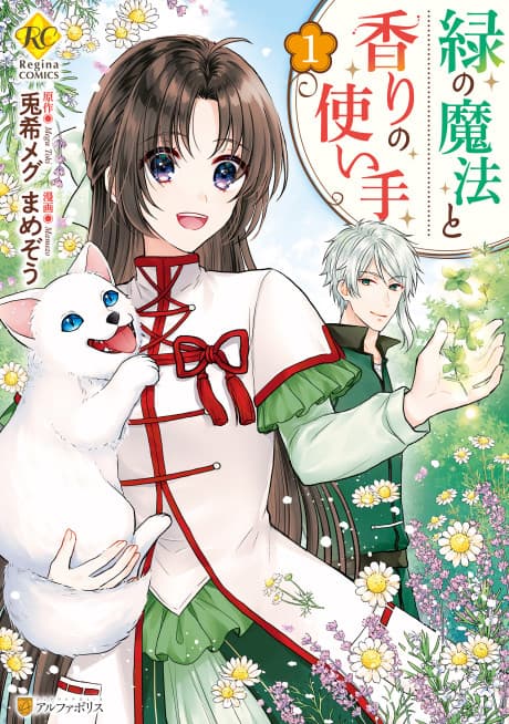Midori no Mahou to Kaori no Tsukaite cover