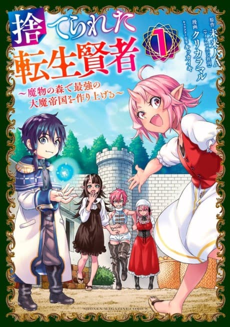 The Abandoned Reincarnation Sage cover