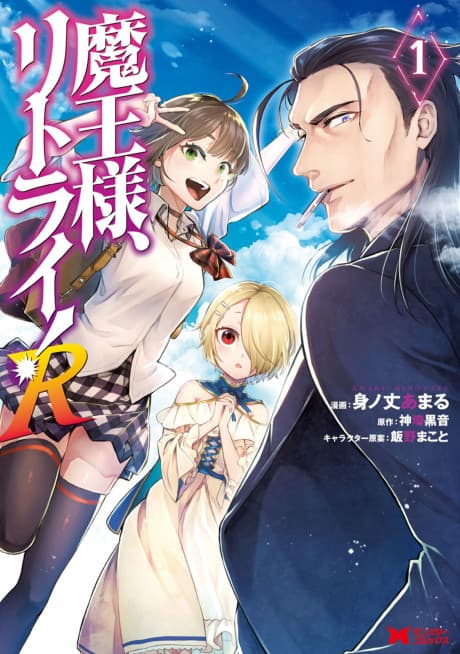 Demon Lord, Retry! R cover