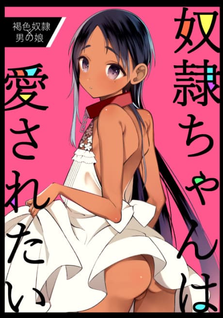 Dorei-chan wa Aisaretai cover