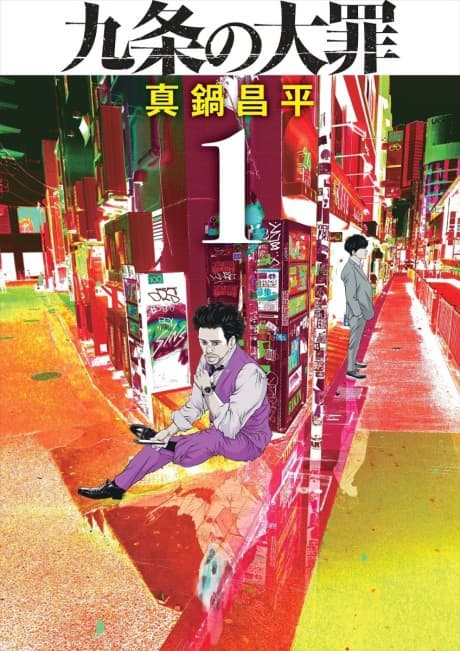 Kujou no Taizai cover