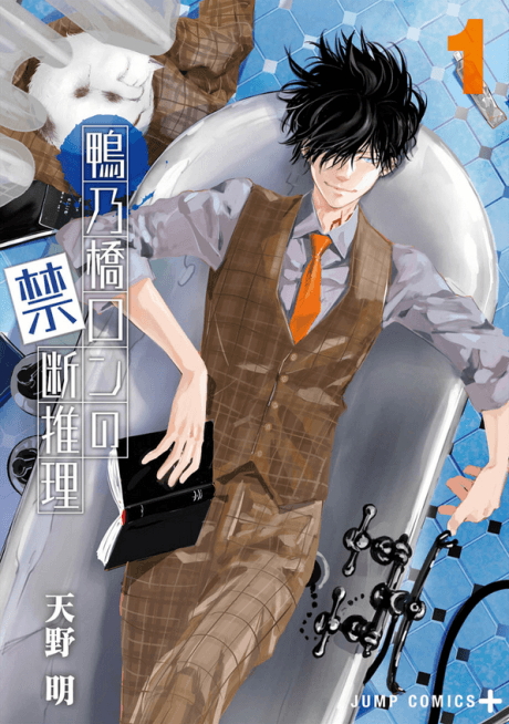 Ron Kamonohashi: Deranged Detective cover