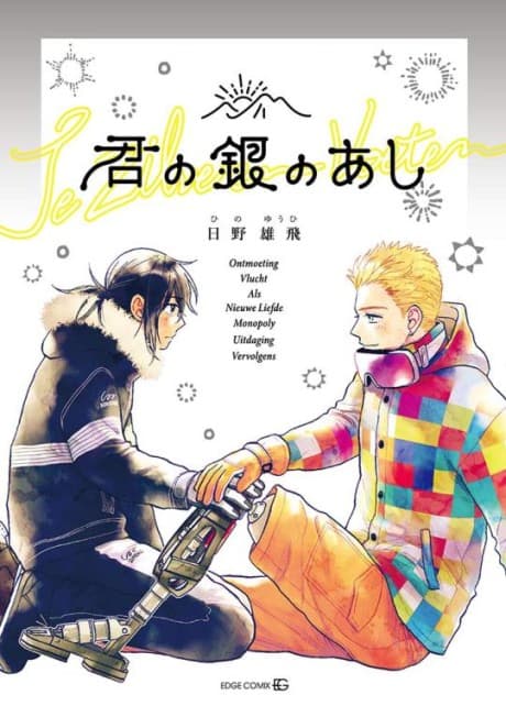 Kimi no Gin no Ashi cover