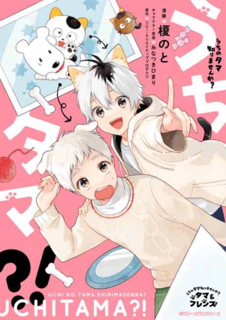 Uchitama?! Have you seen my Tama? cover