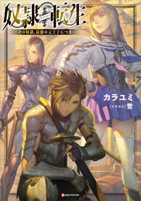 Dorei Tensei: Sono Dorei Saikyou no Moto Ouji ni Tsuki cover