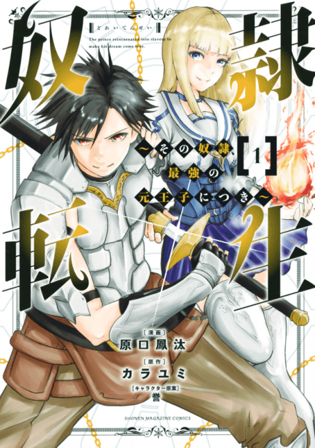 Dorei Tensei: Sono Dorei Saikyou no Moto Ouji ni Tsuki cover
