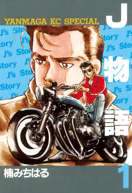 J Monogatari   cover