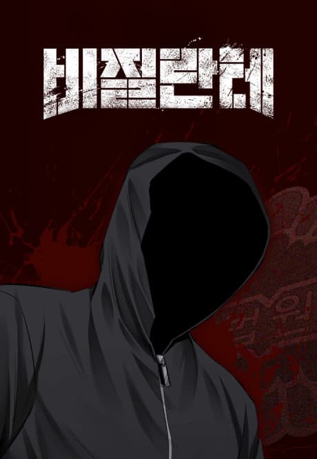 Vigilante cover