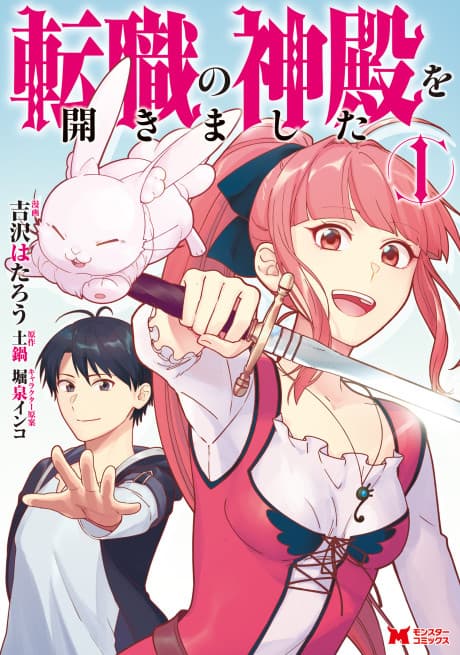 Tenshoku no Shinden wo Hirakimashita  cover