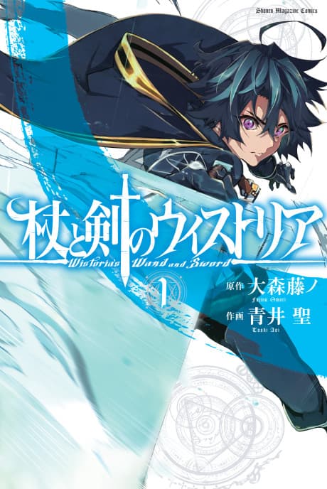 Wistoria: Wand and Sword cover
