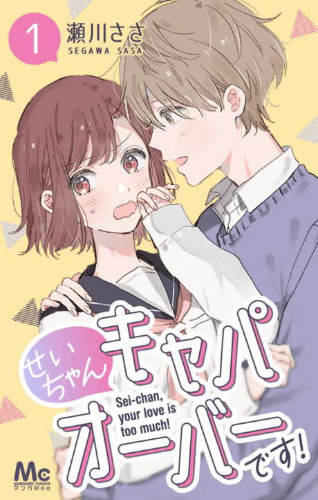 Sei-chan Capacity Over desu! cover