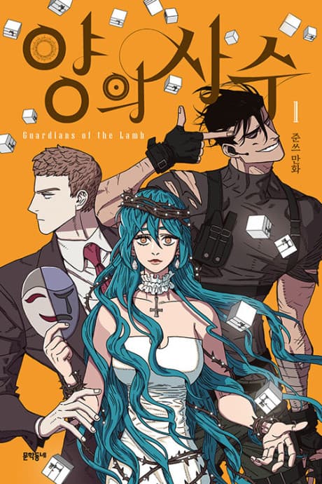 Guardians of the Lamb cover