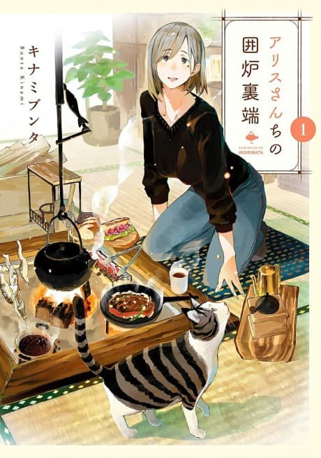 Alice-san Chi no Irori-bata cover