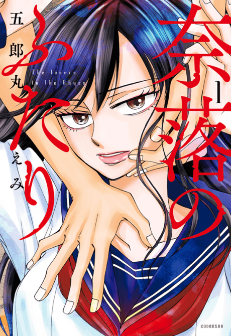 Naraku no Futari cover