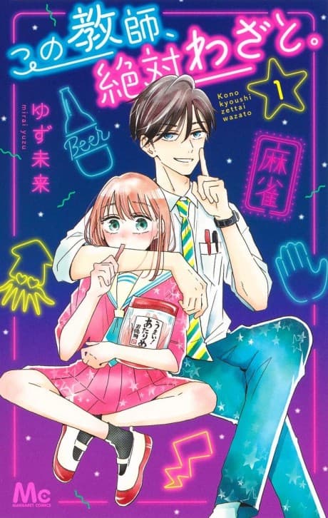 Kono Kyoushi, Zettai Wazato. cover