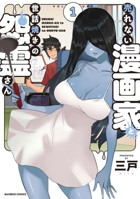 Urenai Mangaka to Sewaki no Onryou-san cover