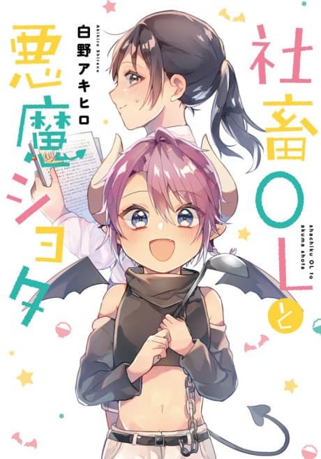 Shachiku OL to Akuma Shota cover