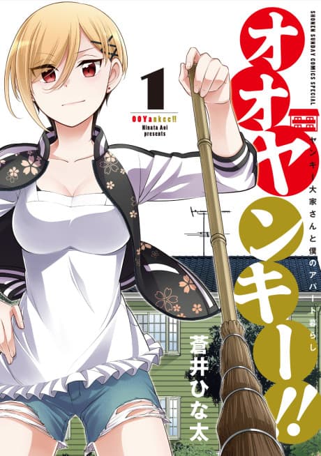 OoYankee!!: Yankee Ouya-san to Boku no Apaato Kurashi cover