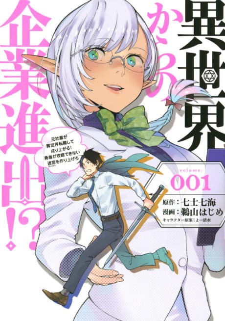 Isekai kara no Kigyou Shinshutsu?!: Motoshachiku ga Isekai Tenshoku shite Nariagaru! Yuusha ga Kouryaku dekinai Meikyuu wo Tsukuriagero cover