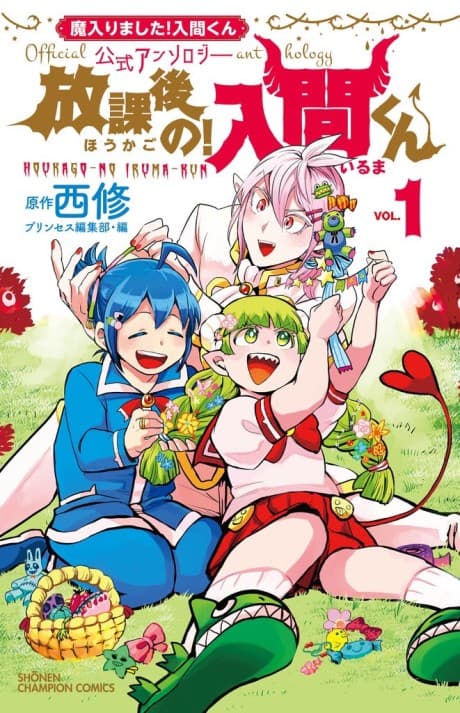 Houkago no! Iruma-kun cover