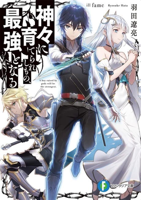 Kamigami ni Sodaterareshi Mono, Saikyou to Naru cover