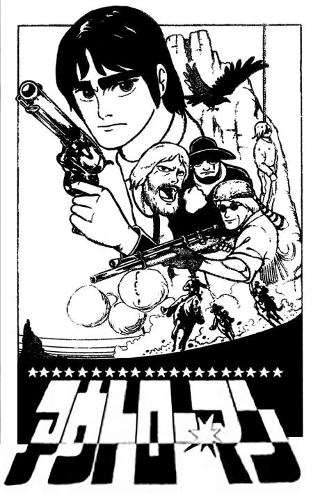 Outlaw Man cover