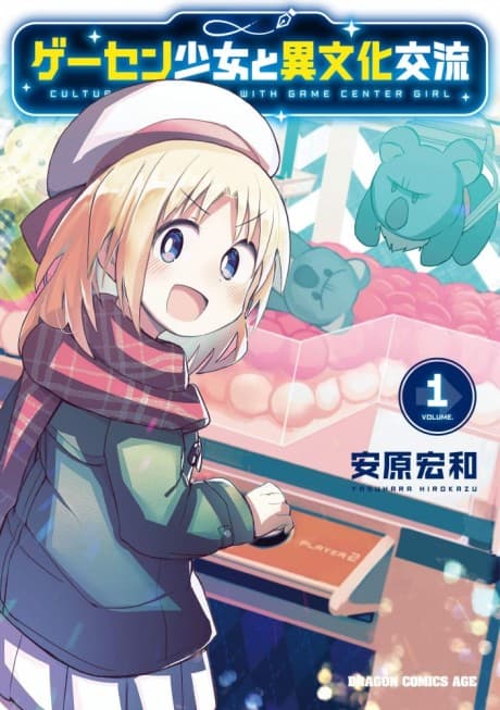 GaCen Shoujo to Ibunka Kouryuu cover