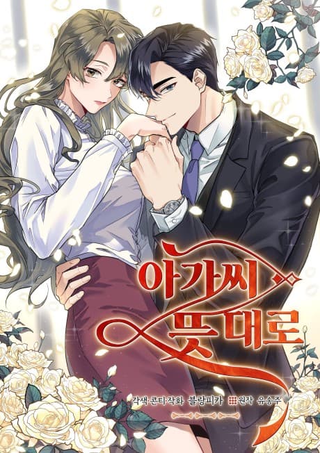 As You Wish, My Lady cover