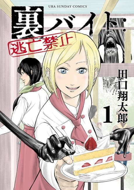 Ura Baito: Toubou Kinshi cover