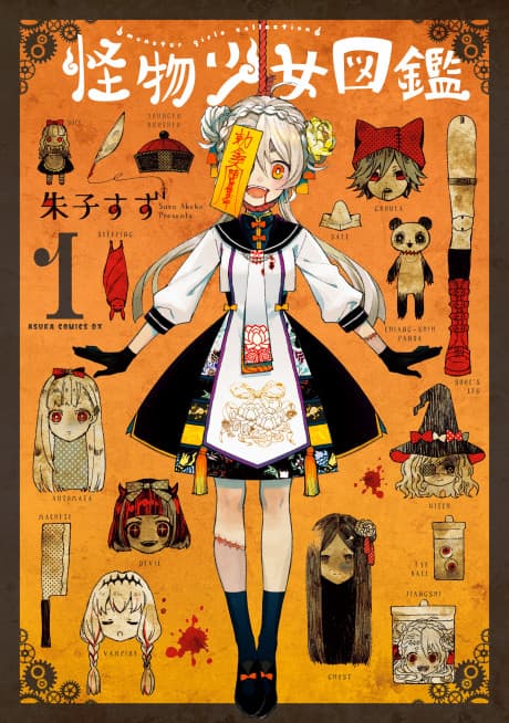 The Illustrated Guide to Monster Girls cover