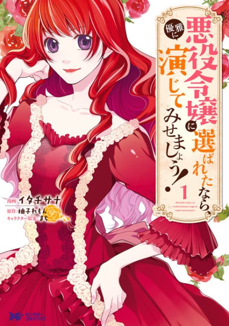 My Magnificent Performance as the Newly-Chosen Villainess Matchmaker cover