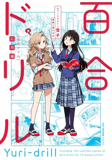 Yuri Drill: Ouyou-hen cover