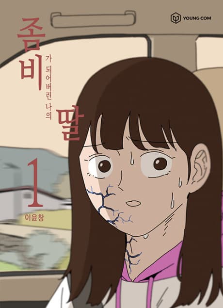 My Daughter is a Zombie cover