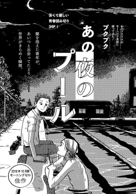 Ano Yoru no Pool cover